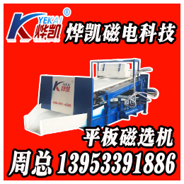 广东板式磁选机生产商、四会市板式磁选机、烨凯除铁设备(图)