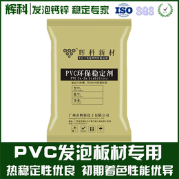 PVC人造革*钙锌稳定剂、稳定剂、辉科化工