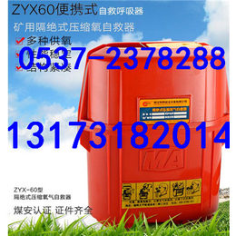 zh45矿用自救器_永煤(在线咨询)_太原自救器