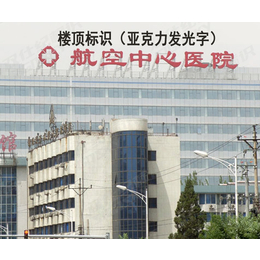 北京高速公路单立柱广告牌制作、单立柱广告牌、双仕纪标识