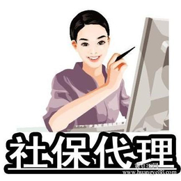 广东省21地市员工*2员工社保外包流程