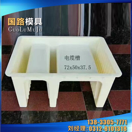 电缆槽模具生产厂家_国路模具厂家_上海电缆槽模具