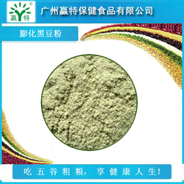 供应膨化黑豆粉 五谷杂粮膨化粉可定制80目 ****熟黑豆膨化粉