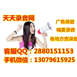 *杭州酱鸭有声广告录音欢迎语制作