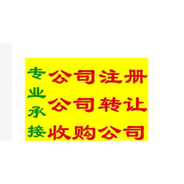 *回收北京公司执照价格美丽