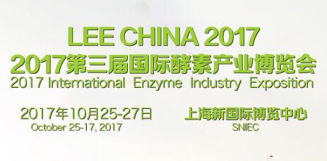 2017亚洲（上海）酵素展览会(图)