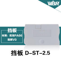 ST接线端子配件DST2.5接线排挡板UJ52.5G弹簧端子