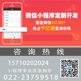 天津小程序开发_易客（天津）电子商务有限公司_小程序