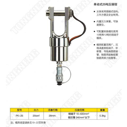 压接钳_扬州通能机械_单动式25吨压接钳
