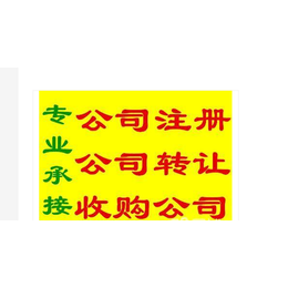 回收北京公司执照车指标带资质公司缩略图