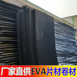 EVA包装价格EVA泡棉EVA卷材深圳包装材料厂家