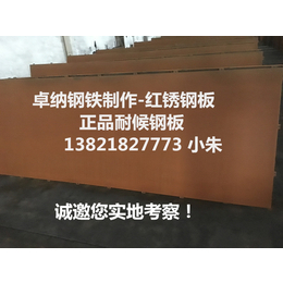 耐候板供应商_唐山耐候板_卓纳钢铁耐候钢板