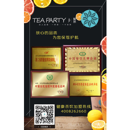 智尚餐饮旗下品牌聚茶(图)|茶饮品牌加盟热线|茶饮品牌