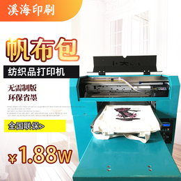 帆布包数码印花机 A3平板打印机 服装抱枕帆布包数码彩印机