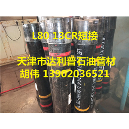 13cr油管、*二氧化碳油管、L80 13cr油管钢管