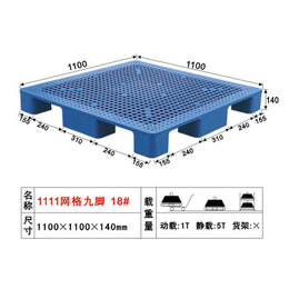 九脚塑料托盘厂家批发,泰峰塑胶(在线咨询),九脚塑料托盘