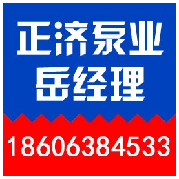 正济泵业(图)、广州喷淋泵公司、甘肃喷淋泵