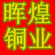 保定晖煌废旧物资回收有限公司