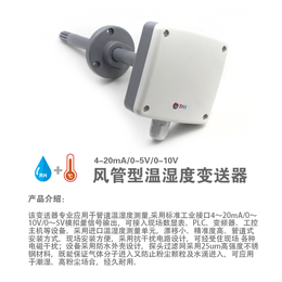 风道管道型温湿度传感器变送器4-20mA电流暖通温度湿度计