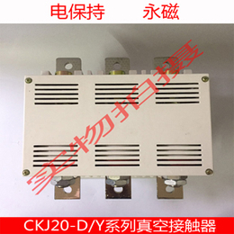 CKJ20Y 1250A 1.6KV永磁节能型交流真空接触器