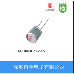 超小型固态电容100UF 16V 5X7