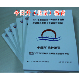 今日升教育|顺义区会计培训