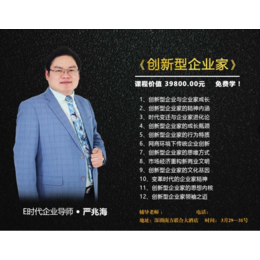 E时代企业导师严兆海开启教育慈善新模式