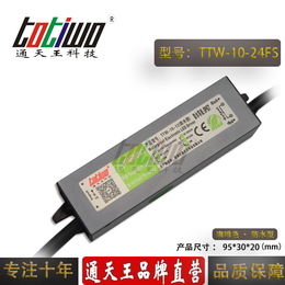 通天王24V0.42A 咖啡色防水电源TTW-10-24FS