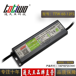 通天王12V5A咖啡色防水电源TTW-60-12FS