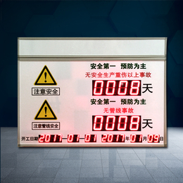 安全运行天数记录屏 安全揭示牌 安全施工天数显示屏