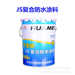 威海JS防水涂料|华美防水|1.2厚JS防水涂料