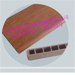 供应青岛浩赛特牌木塑集成墙板生产线木塑地板设备