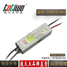 通天王12V1.25A银白色防水电源TTW-15-12FS