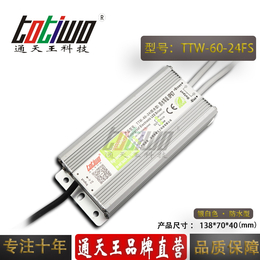 通天王24V2.5A银白色防水电源TTW-60-24FS