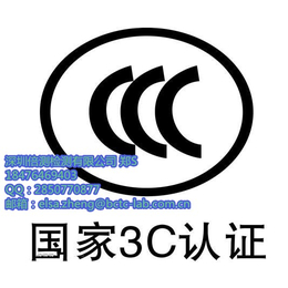 上海充电器开关型CCC认证办理流程