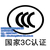 重庆组合音响CCC认证怎么申请缩略图1
