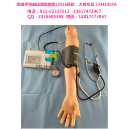 康为医疗KH1024A*手臂血压测量模型