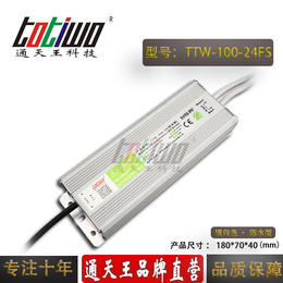 通天王24V4.17A银白色防水电源TTW-100-24FS