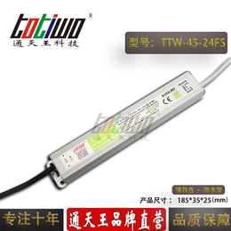 通天王24V1.875A银白色防水电源TTW-45-24FS