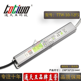 通天王12V4.17A银白色防水电源TTW-50-12FS