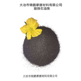 煅烧石油焦Calcined Petroleum Coke