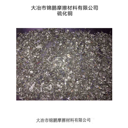 硫化铜Cupric sulphide