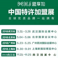  加盟喜讯-2018北京特许加盟展再次增加面积