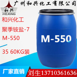 聚季铵盐 7 M-550-1 调理滑顺剂 纺织*静电剂