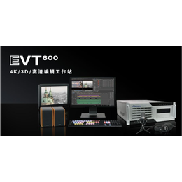 非线性编辑系统 视音频后期编辑系统 传奇雷鸣EVT600编辑