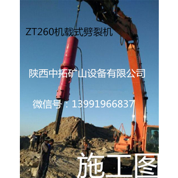 红河销售ZT220机载式劈裂机用于大块矿石采石场岩石开采