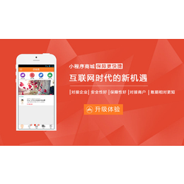 微信小程序商城版与常用APP相比较的优势