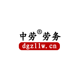 中劳劳务派遣(图)、中劳劳务派遣、劳务派遣