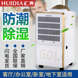 汇尔特家用除湿机HD601缩略图