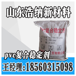 青岛PVC复合稳定剂_青岛PVC复合稳定剂厂家_浩纳新材料